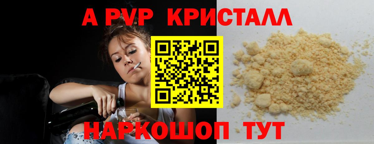 как найти наркотики  Вход с VPN  Бузулук  A PVP кристаллы  A PVP 