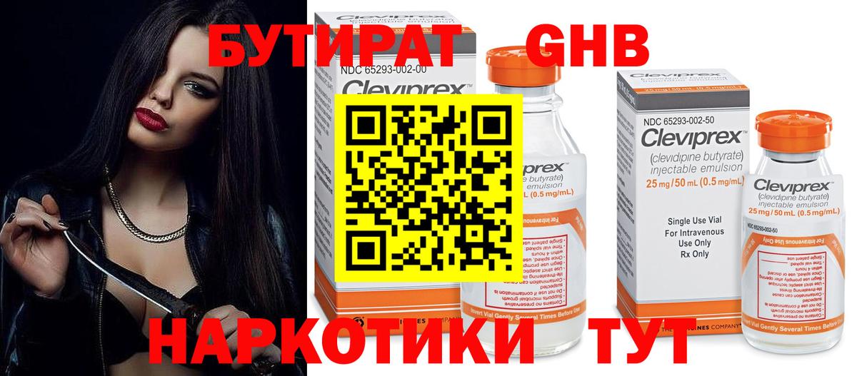 БУТИРАТ бутик  Вход с VPN  Бузулук 