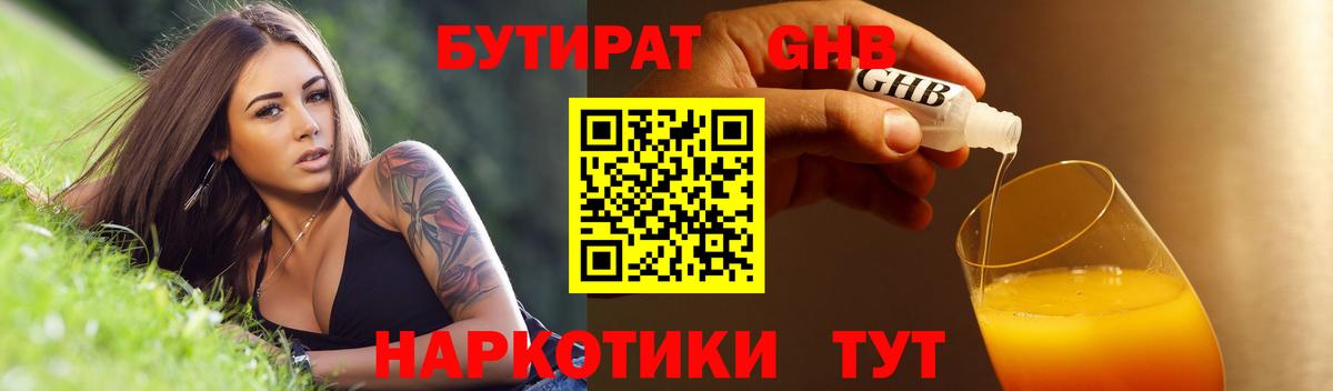 БУТИРАТ GHB Бузулук