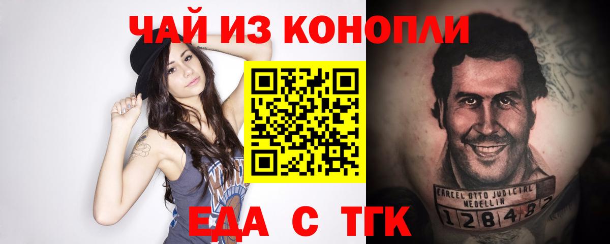 Еда ТГК конопля  Вход с VPN  Бузулук 
