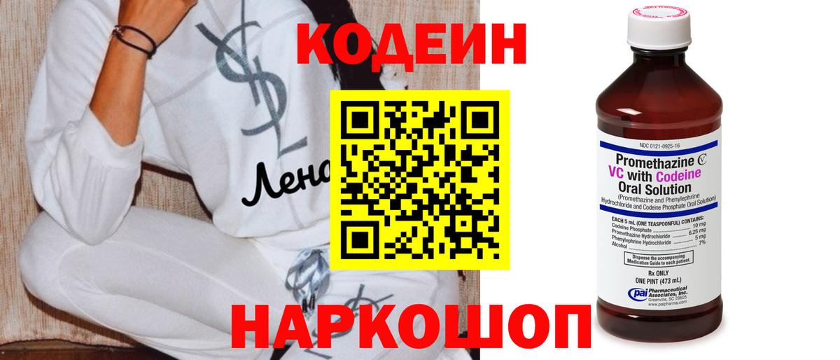 Бузулук  Codein напиток Lean (лин)  Кодеиновый сироп Lean напиток Lean (лин)  Вход с VPN 